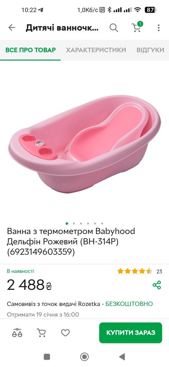 Ванночка для купания babyhood с термометром