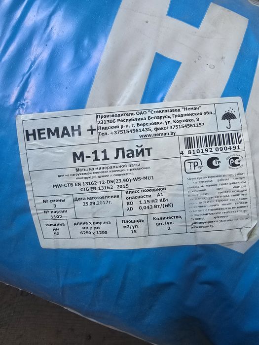 Мінеральна вата НЕМАН +