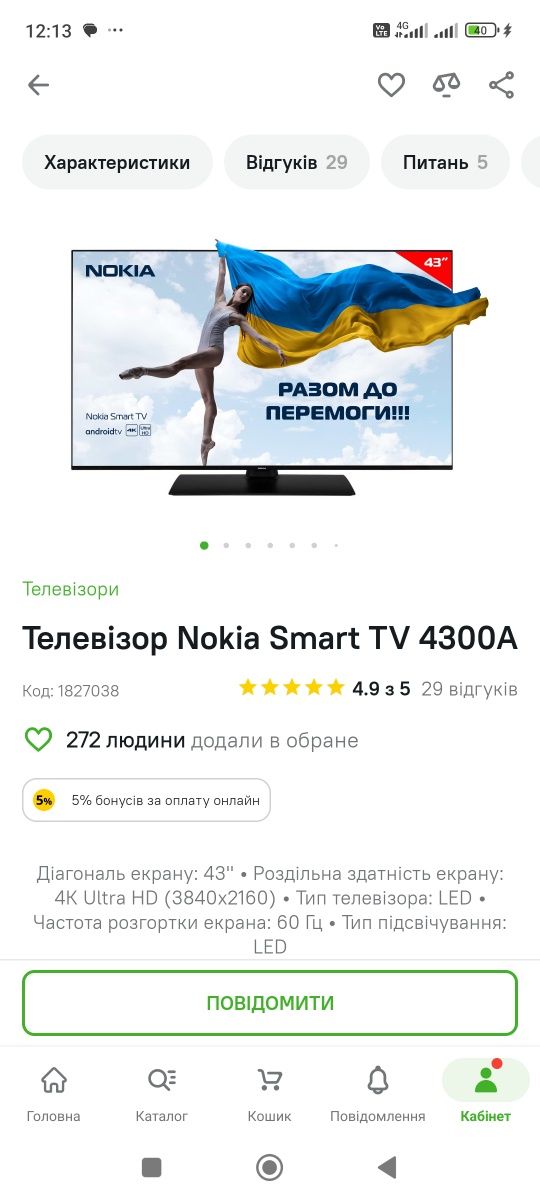 Телевізор Nokia 4300