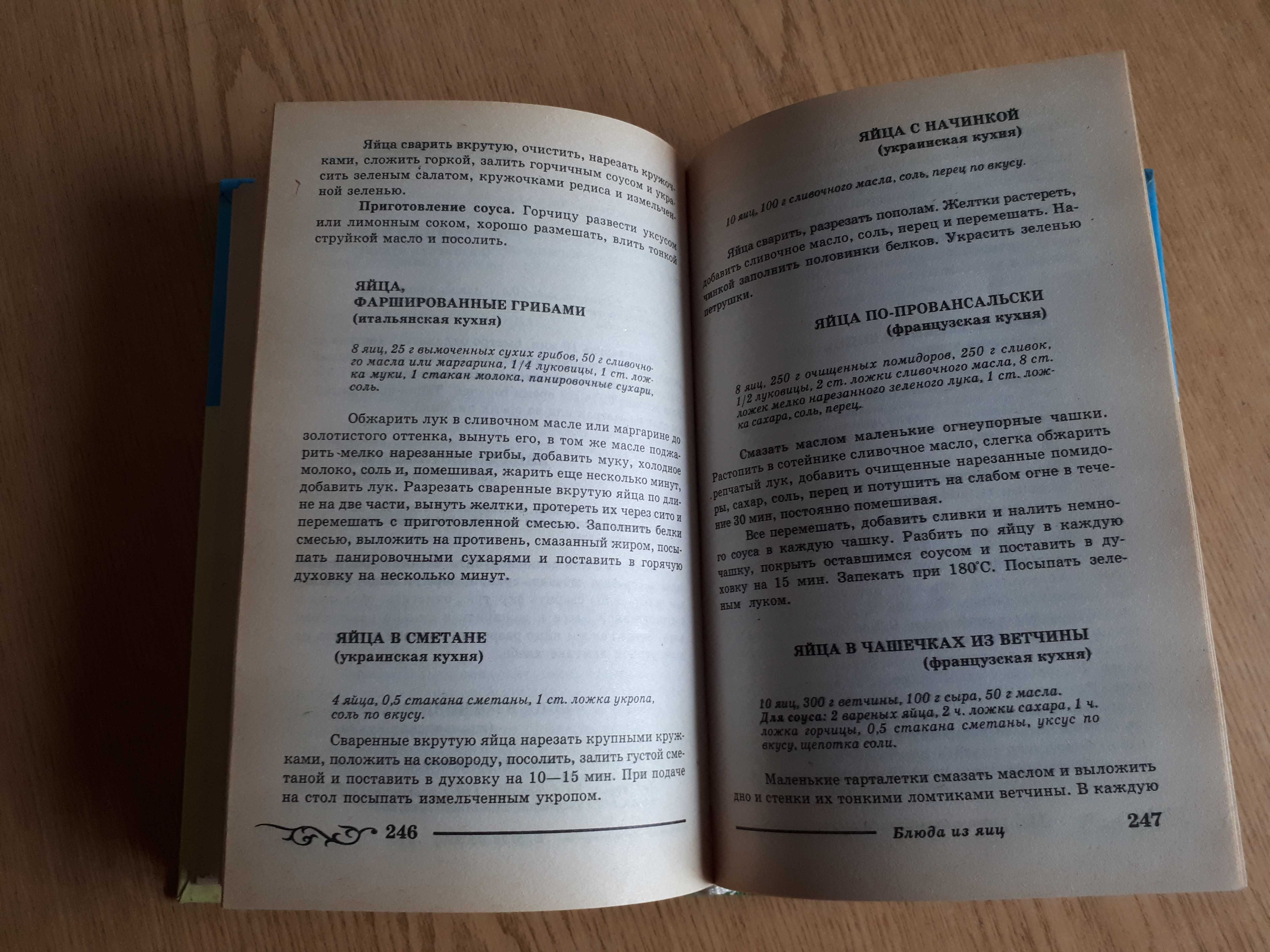 Книга лучшие блюда мировой кухни  К. А. Похлёбкина.  2003г.