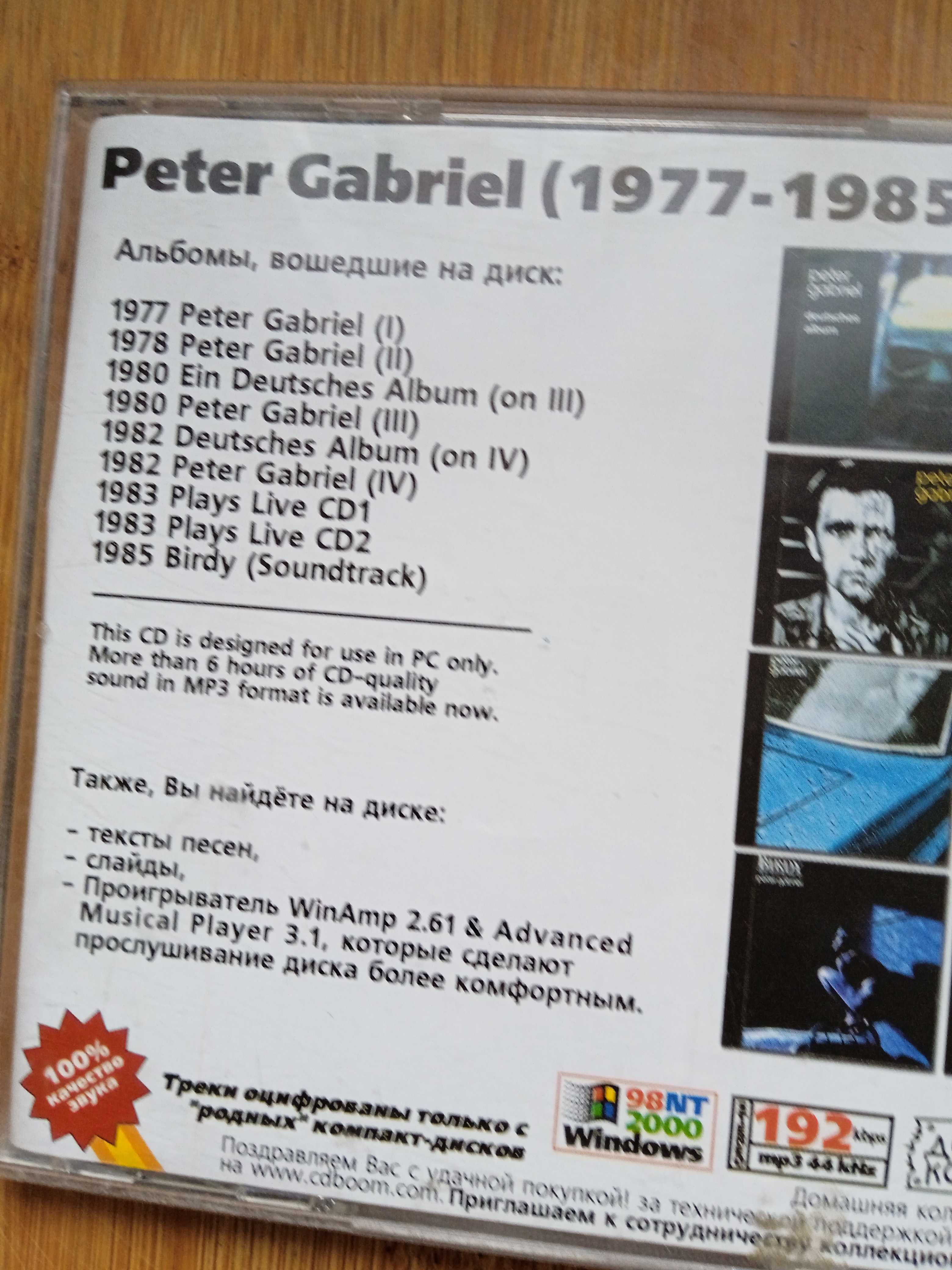 Płyta CD Mp3 Peter Gabriel - Dyskografia - 9 Płyt Mp3.