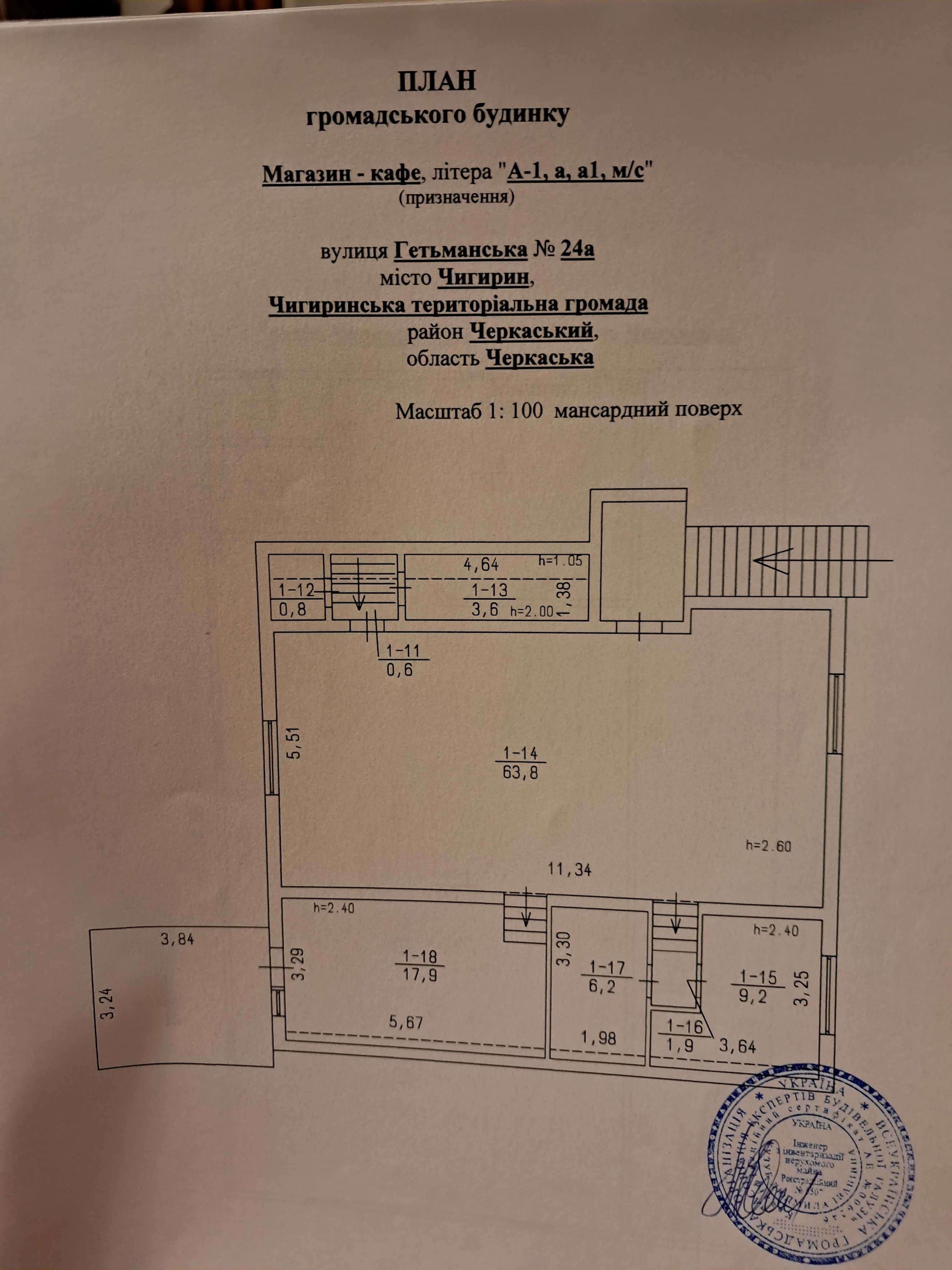 Продам приміщення магазину-кафе Гетьман в м.Чигирин