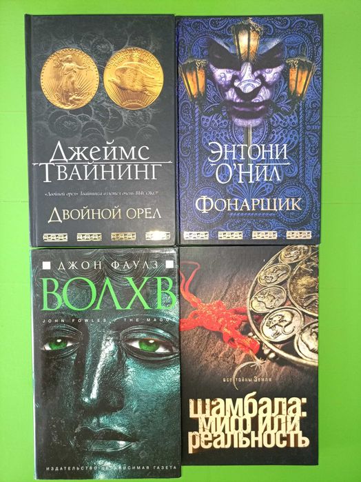 Джеймс Твайнинг, Энтони О'Нил	Фонарщик, Дина Рубина, Елена Звездная