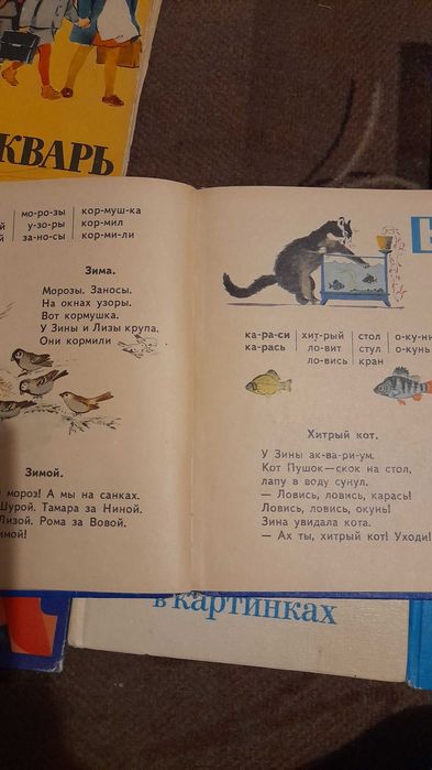 Букварь, Азбука, Русский язык СССР Цена за все