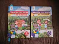 Українська мова та читання Вашуленко підручники 3 клас