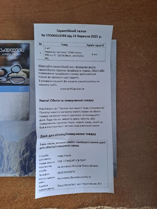 Тактичні черевики LOWA (44]