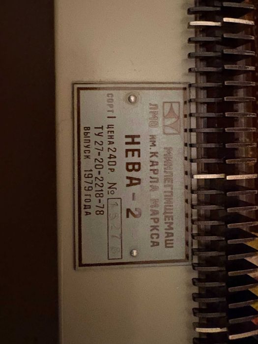 В'язальна машина "Нева-2"