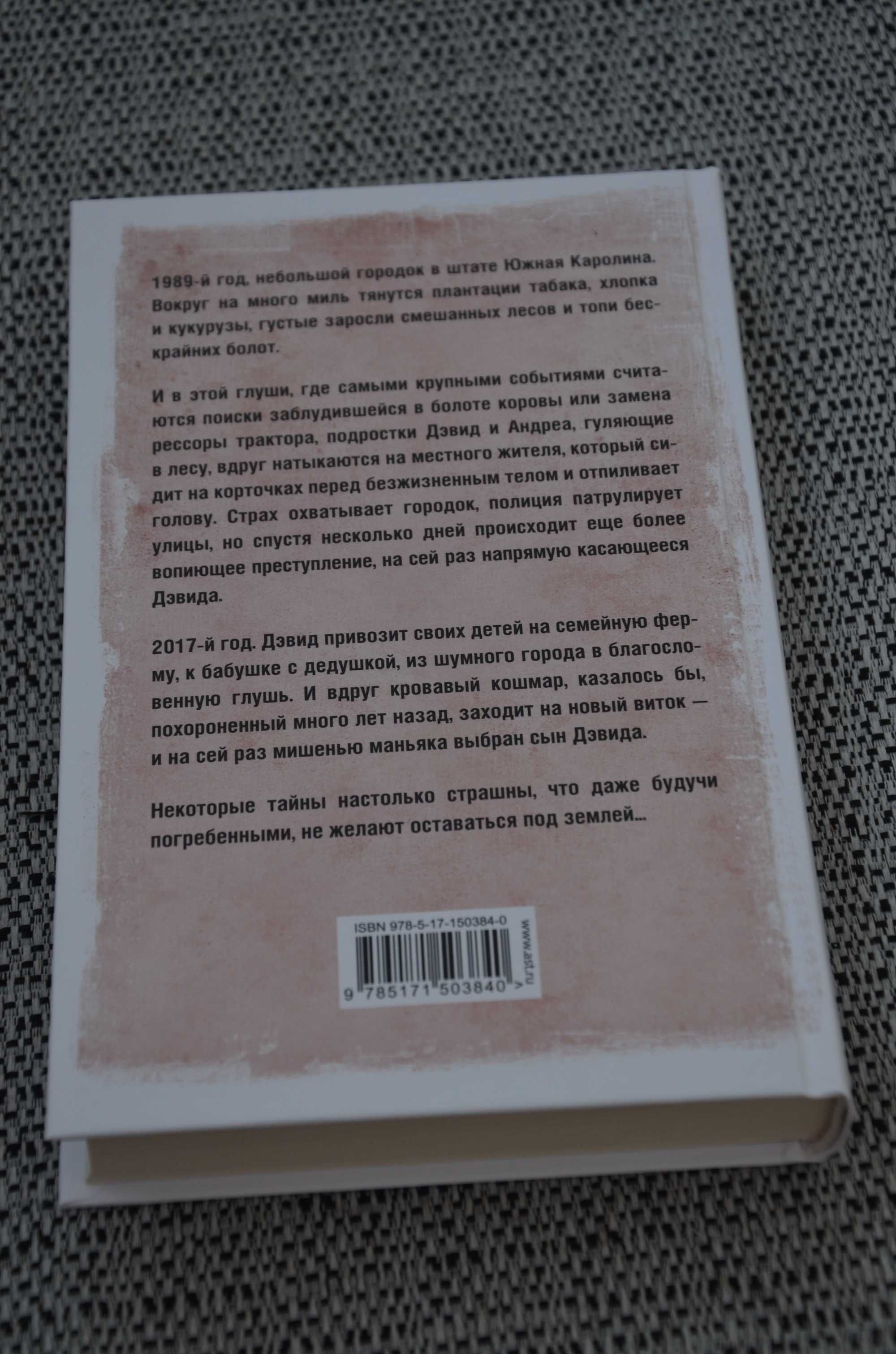 Джеймс Дэшнер - Дом Безгласия (ужасы, хоррор, Вселенная Стивена Кинга)