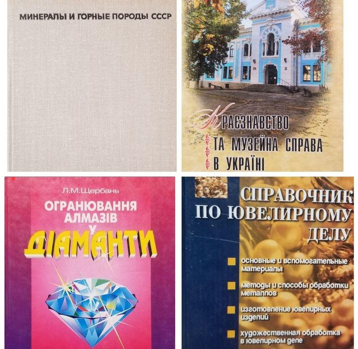 Ювелірна справа, музейна справа, бджолярство, ветеринарна справа