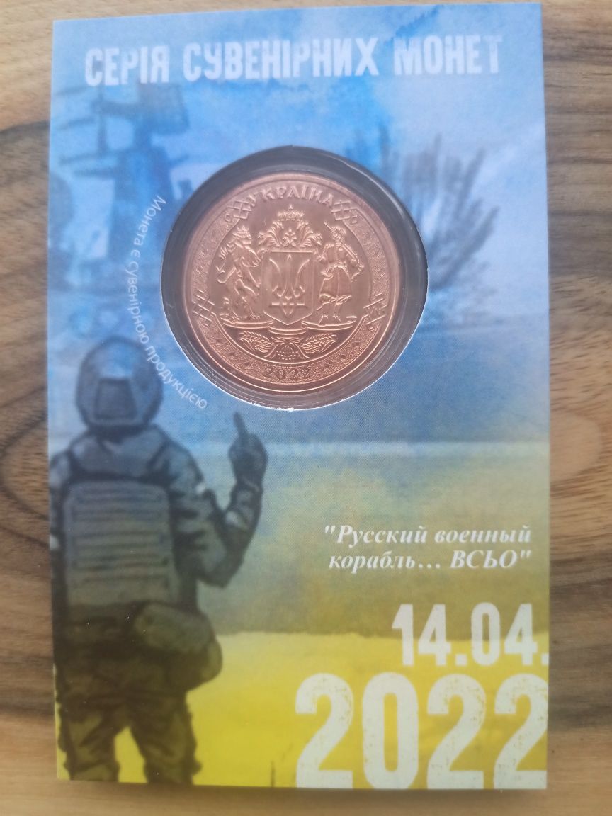 Медаль "Російський військовий корабель, іди нах*й"