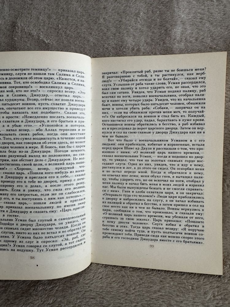 Книга «Средневековые арабские повести и новелы»