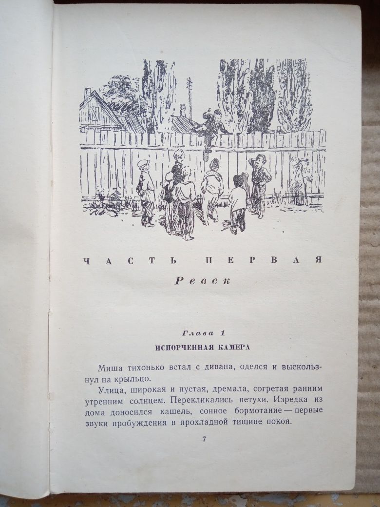 Анатолий Рыбаков Кортик Бронзовая птица 1966