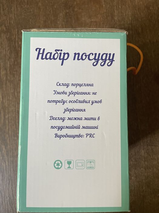 Набір дитячого посуду