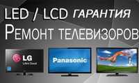 Ремонт Led tv \ тв \ Телевизоров LG, Samsung, Philips.