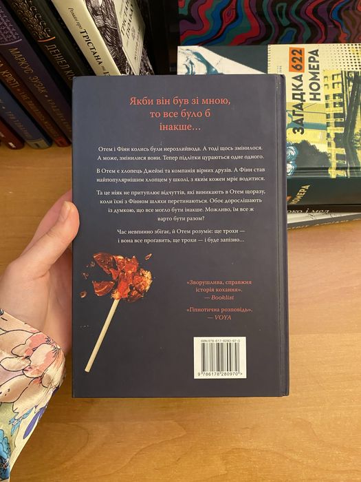 «Якби він був зі мною» Лора Новлін