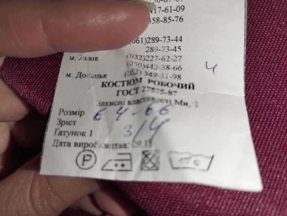 Костюм робочий  розмір 64-66