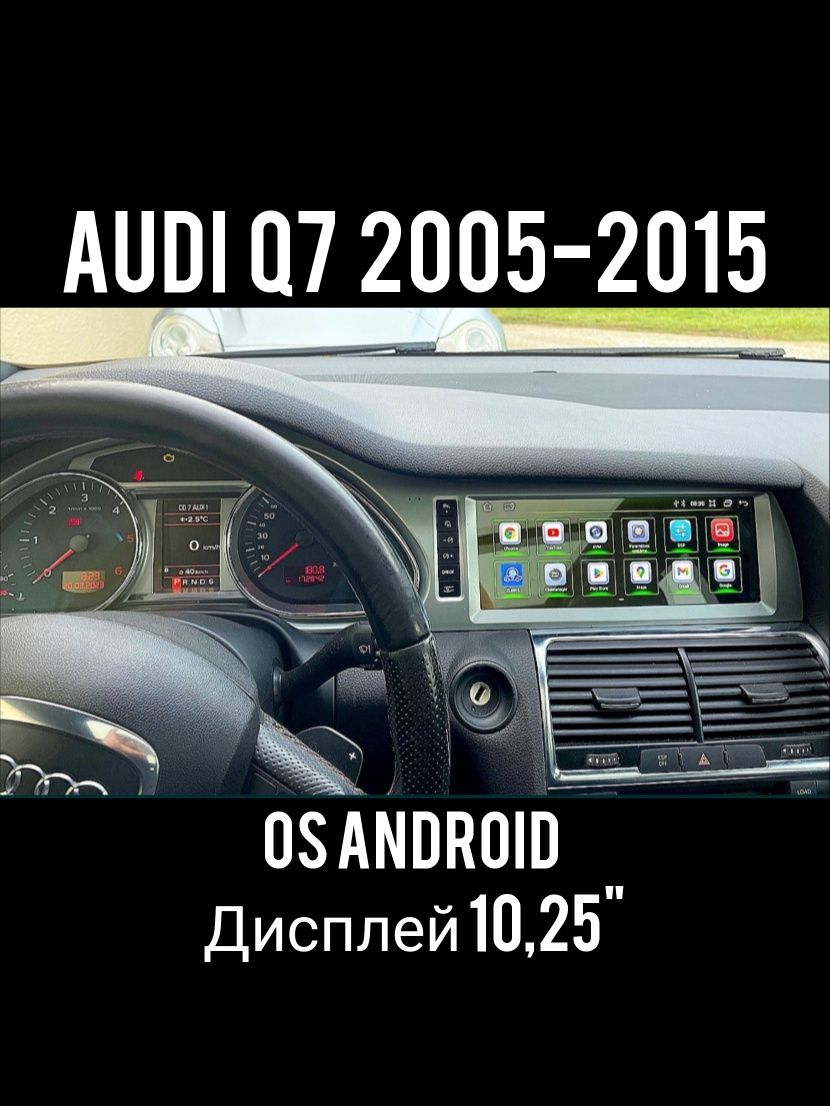 Магнитола Android Audi Q7 (2005-2015), Carplay, Bluetooth, GPS, WiFi