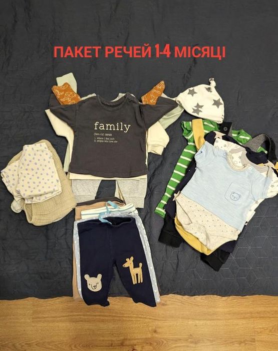 Пакет одягу на хлопчика 1-4 місяці