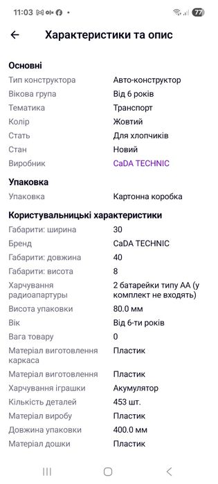Конструктор на радіокеруванні CaDA TECHNIC C51007W