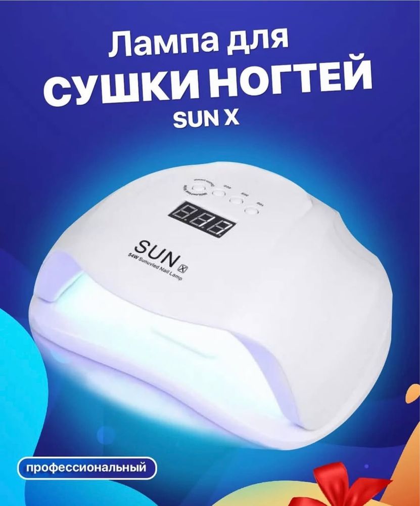 Лампа для ногтей Sun 48w,286w,лампа для маникюра и пещикюра