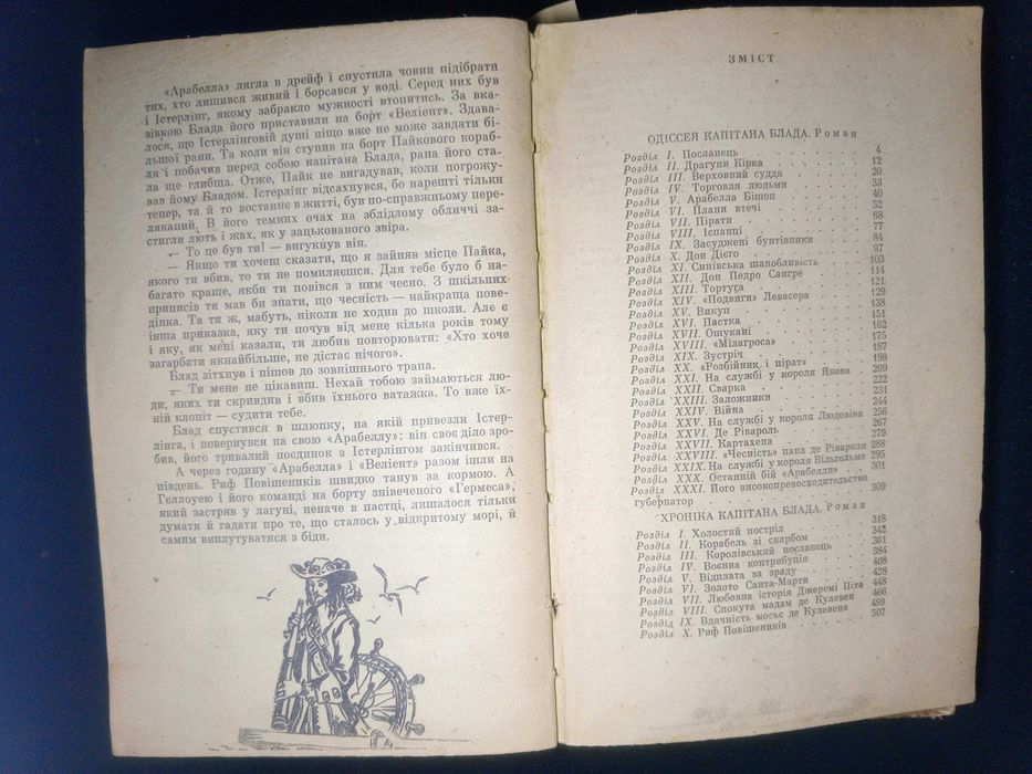 Книга 1981 р. Рафаэль Сабатини Хроника капитана Блада 1981 р.