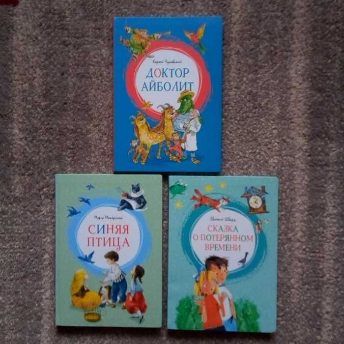 Детские книги. Серия Яркая ленточка.