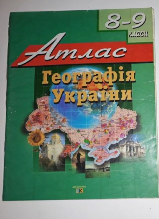Атлас географія України 8-9 класи