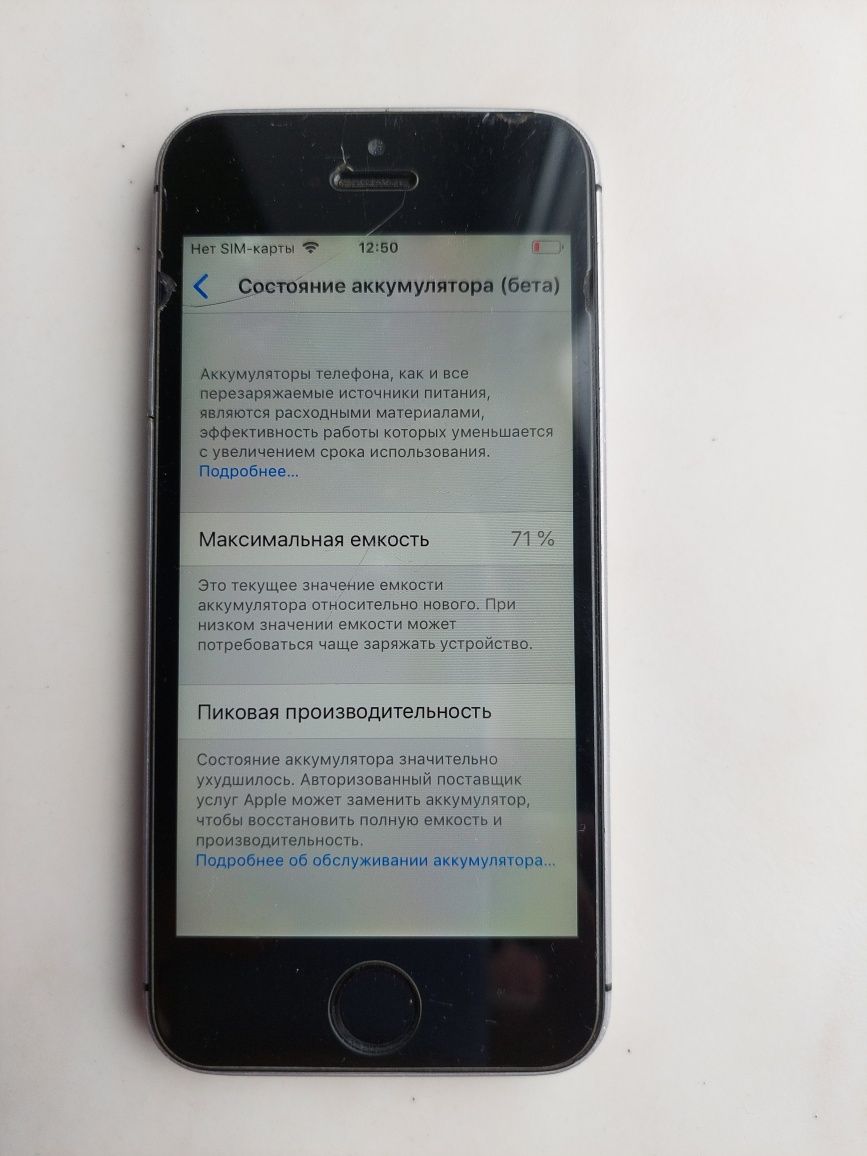 Телефон iPhone 5 SE