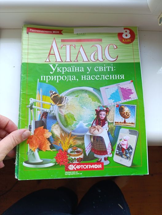 Атлас з географії