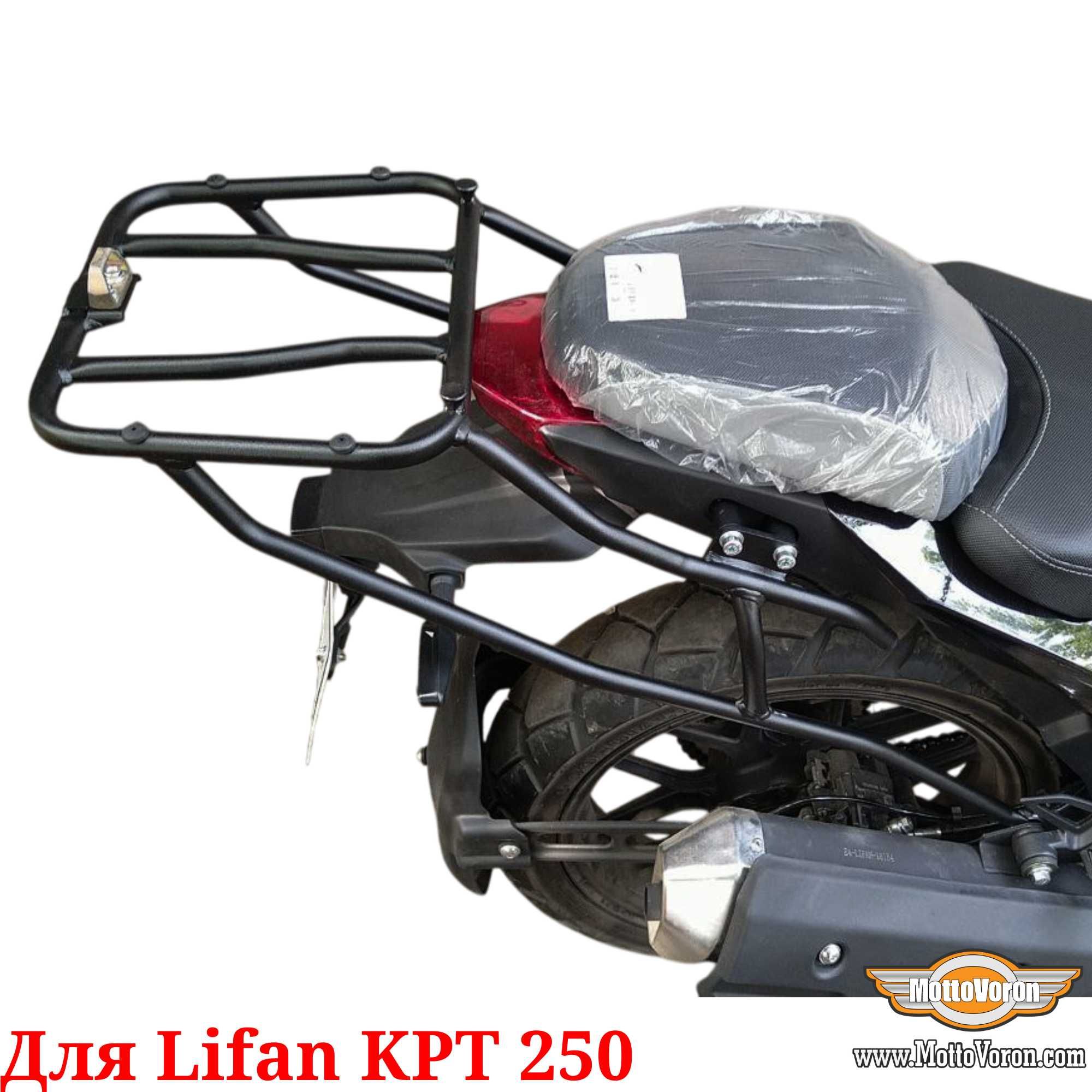 Багажник Lifan KPT 250 кофр система Lifan KPT250 багажник под Monokey