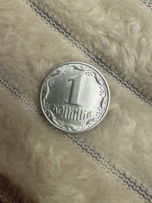 1 копійка 1992 року