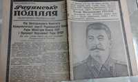 Газета "Радянське Поділля" 6 марта 1953 г. Сметрь Сталина