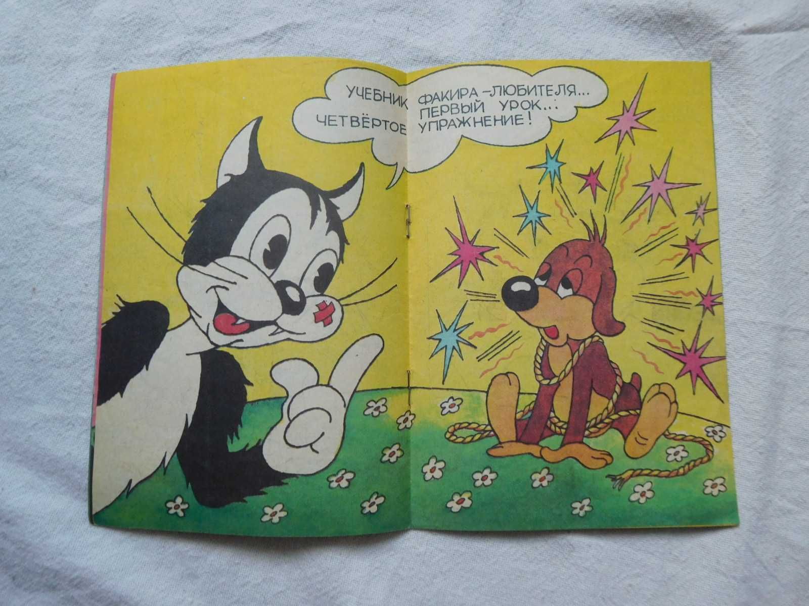 Пиф и Геркулес комикс книжка-картинка 1993 год