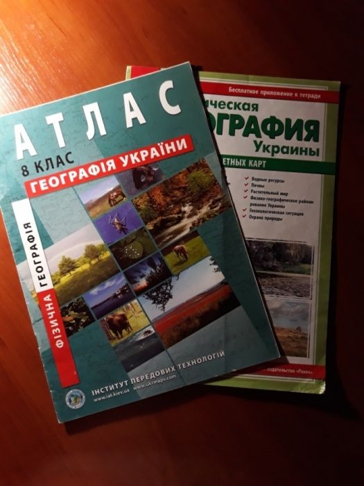 Атласы по географии для 10-11 класса