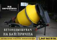 Бетонозмішувач. Бетономішалка на прицепі. До 20 кубів за зміну. 910л