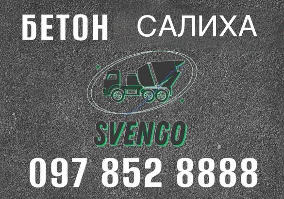 Бетон з доставкою Салиха , від виробника