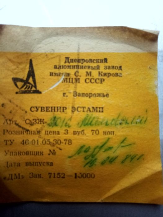 Алюминевая картина сувенирная маяковский 1978года