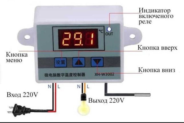 Регулятор температуры, термостат, терморегулятор XH-W3002 220В. За 600
