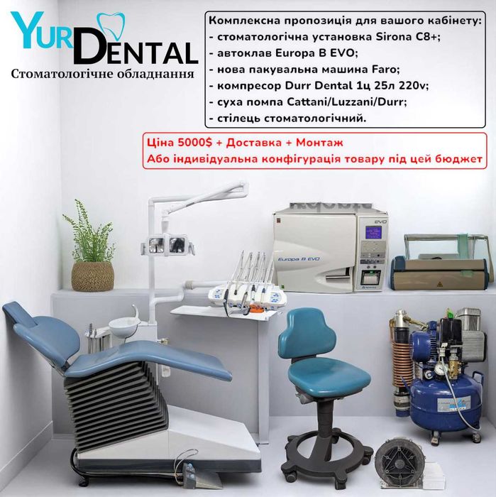 Комплексна пропозиція для стоматологічного кабінету! Гортайте фото.