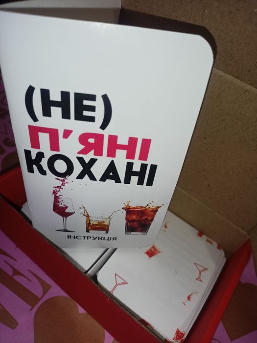 Гра для пар 18+ (не) п'яні кохані