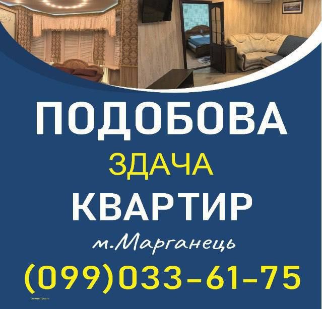 Здається подобово двокімнатна квартира в центрі м. Марганець
