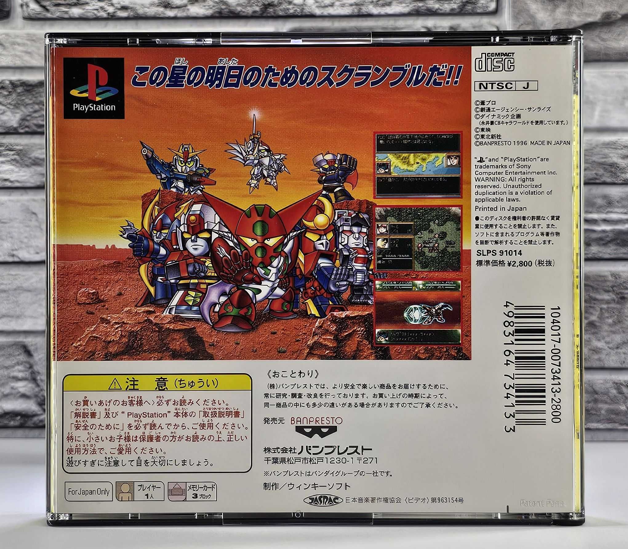 Super Robot Wars IV Scramble