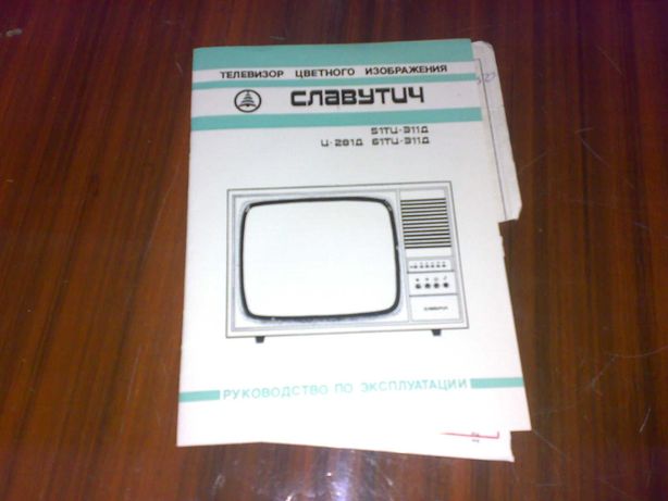 Телевизор цветного изображения Славутич 61ТЦ-311Д, новый