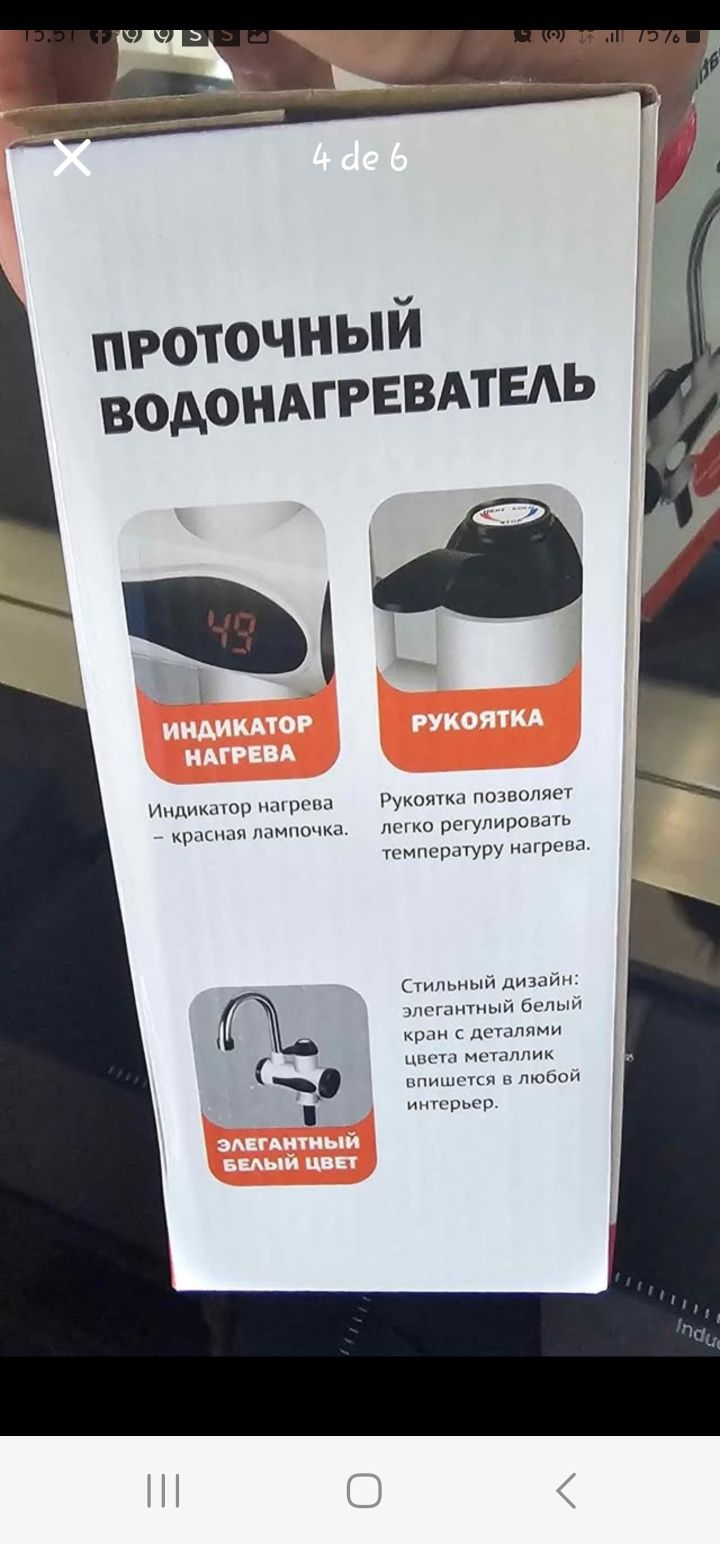 Torneiras elétricas, Água quente instantânea