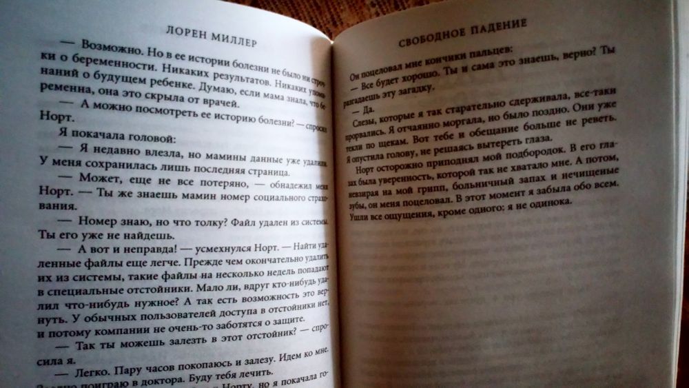 Книга Свободное падение Лорен Миллер Молодёжная антиутопия Young adult