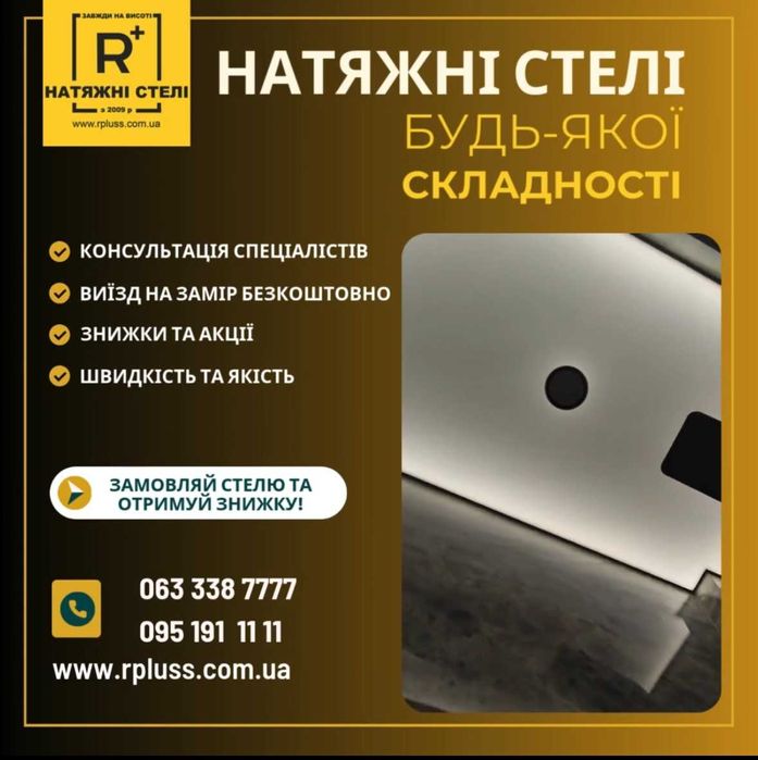 Акція Знижка встановленя ремонт злив води натяжные потолки установка