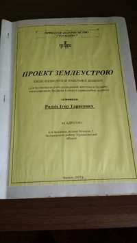 Продаю земельну ділянку.Заліщики. Ділянка. Будівництво. Земля.