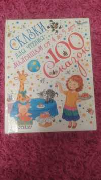 100 сказок сказки для малышей