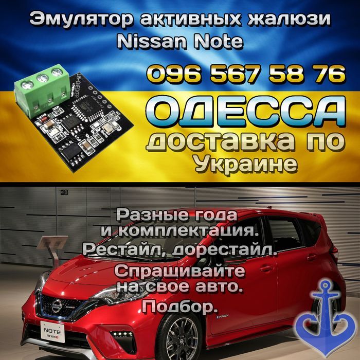 Эмулятор жалюзи Ниссан Нот Nissan Note 2012-2022 моторчик