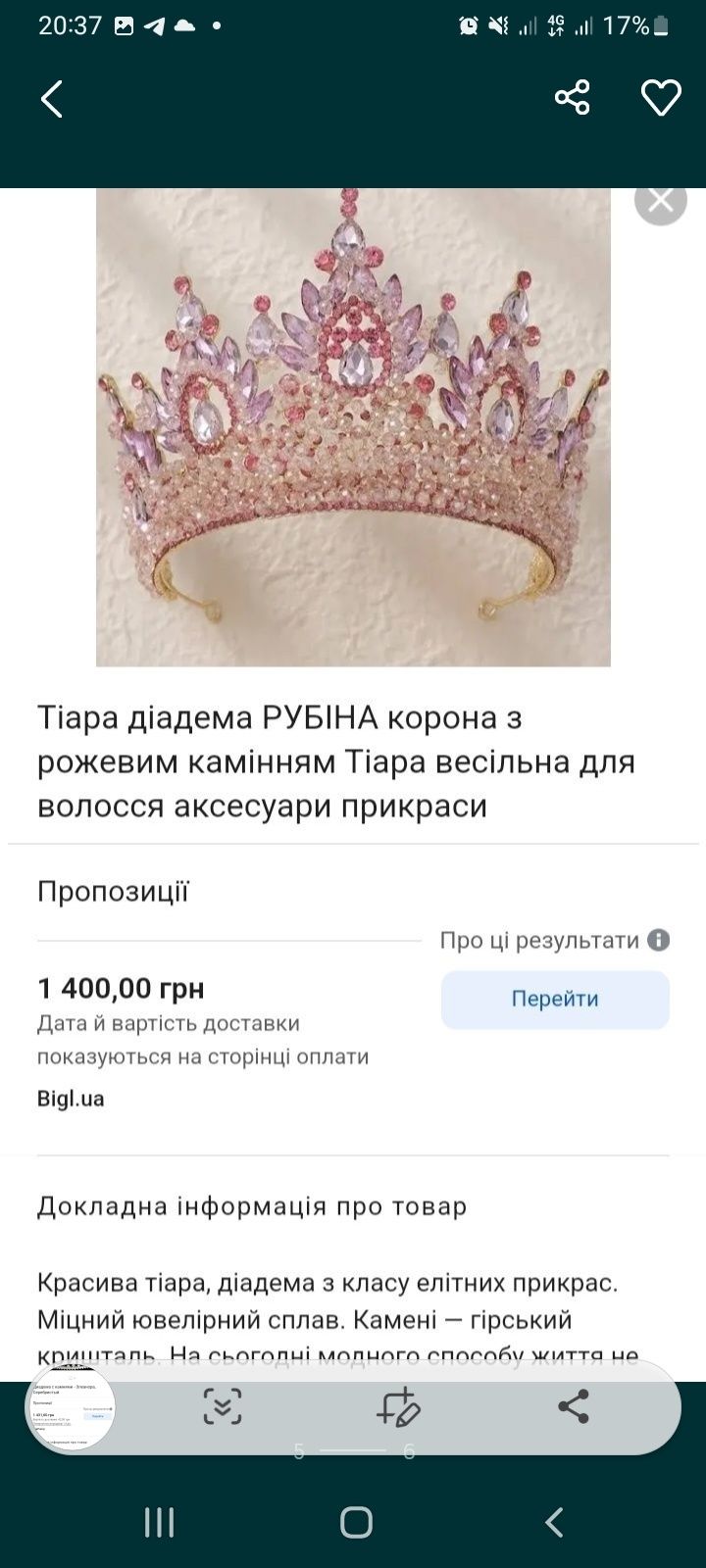 Продам Весільну корону